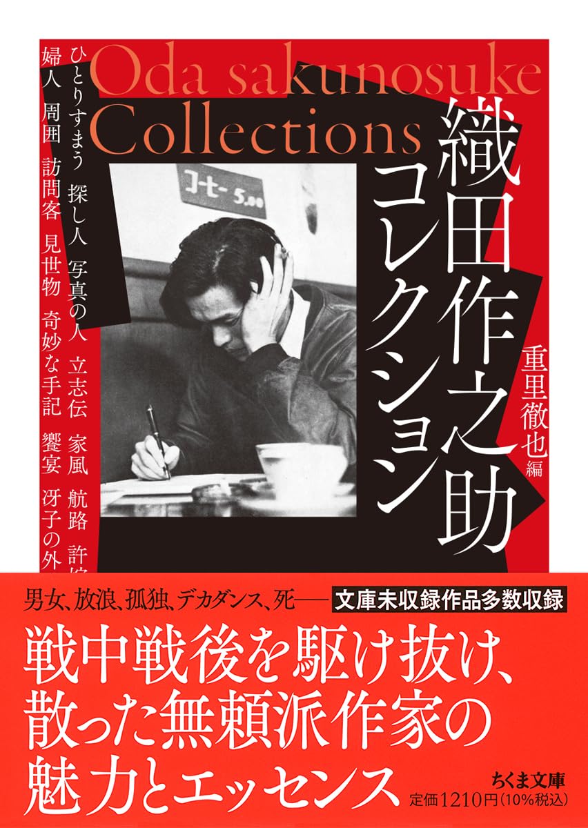 Amazon.co.jp: 織田作之助コレクション (ちくま文庫お-32-2) : 織田